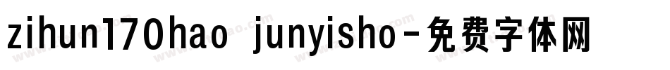 zihun170hao junyisho字体转换